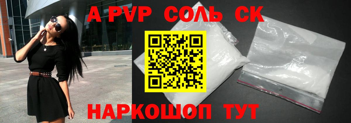 купить наркоту  А ПВП кристаллы  Вход с VPN  Удомля  APVP  А ПВП СК  Alpha PVP СК 