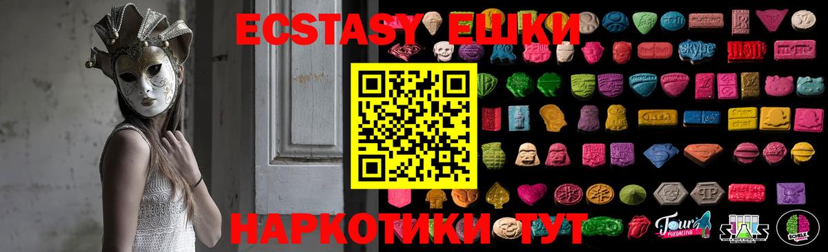 Ecstasy 280 MDMA Удомля