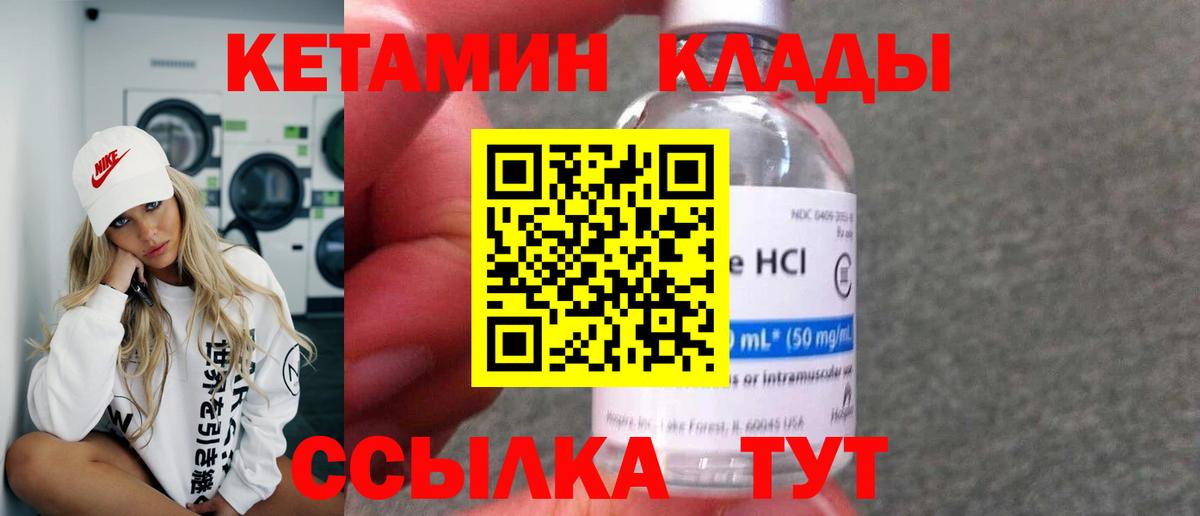 Кетамин ketamine Удомля
