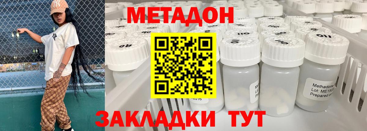 Метадон VHQ  даркнет наркотические препараты  Удомля  Вход с VPN  Метадон кристалл 