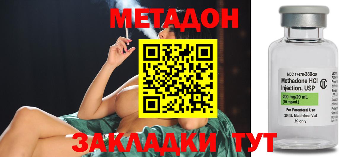 МЕТАДОН белоснежный Удомля